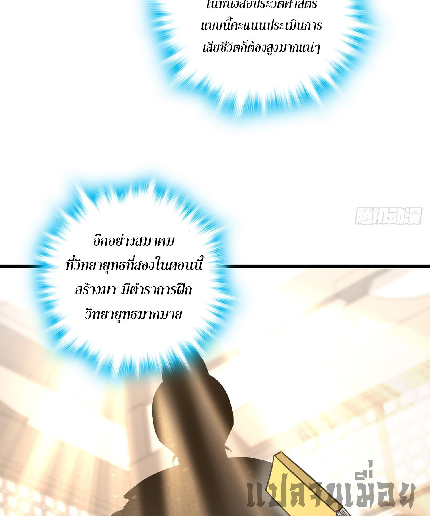 ระบบยิ่งตายยิ่งแกร่ง ตอนที่ 3 หน้า 39