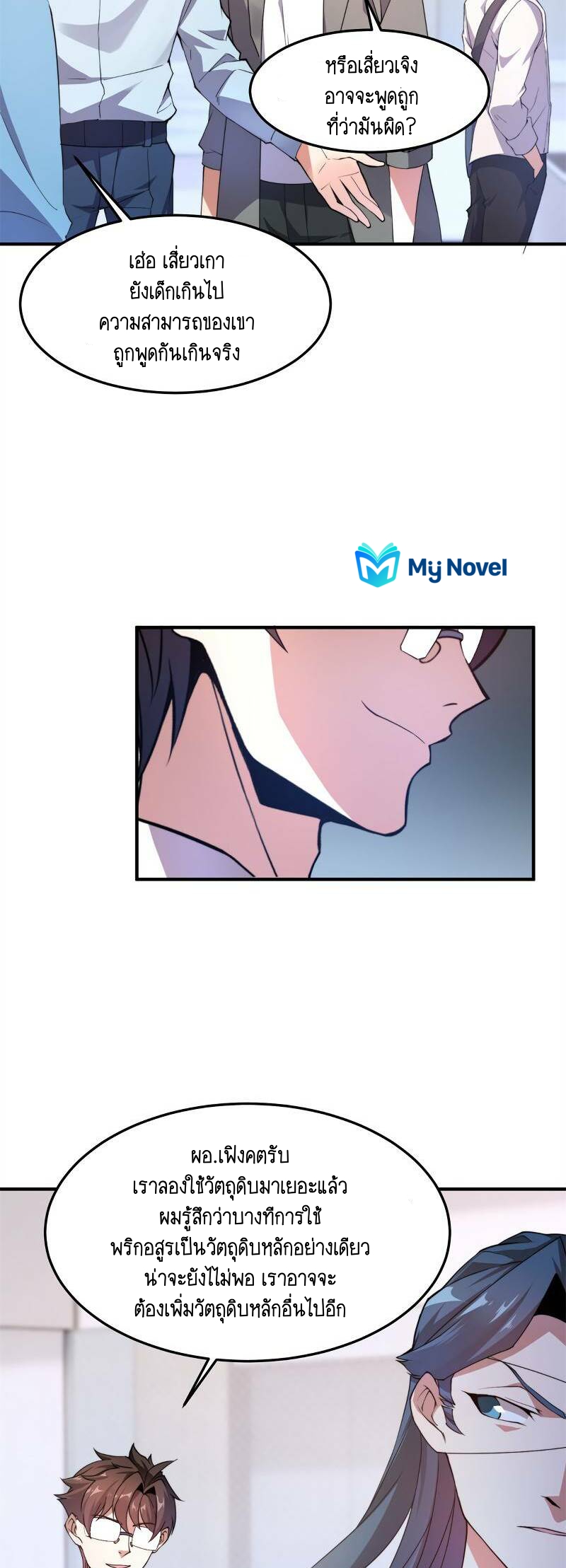 วิวัฒนาการอสูรสัตว์เลี้ยง ตอนที่ 38 หน้า 26