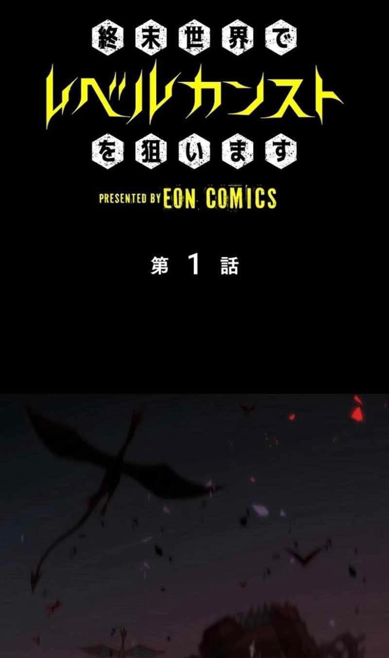 ระบบอัพเกรดสุดบ้าคลั่ง  ในวันสิ้นโลก ตอนที่ 1 หน้า 2