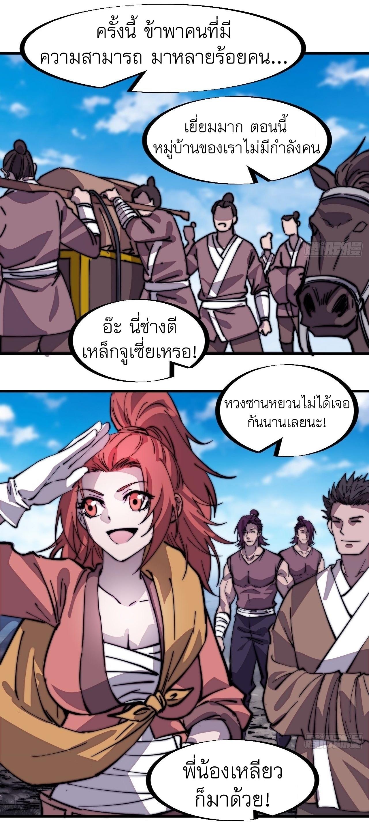 Starting a Mountain ตอนที่ 306 หน้า 3