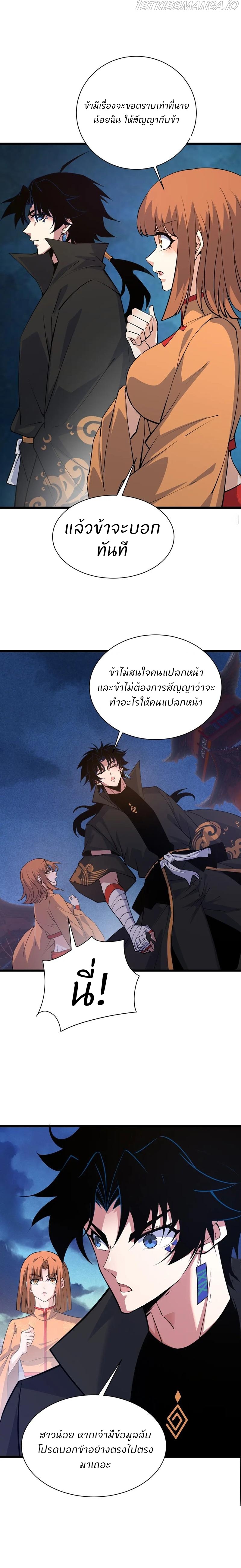 การกลับมาของปรมาจารย์ที่อายุน้อยที่สุด ตอนที่ 26 หน้า 11