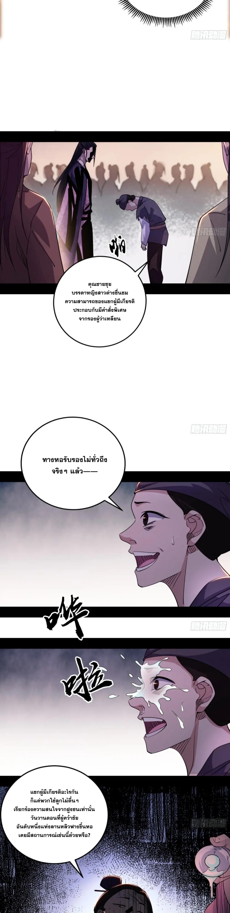 I'm an Evil God ข้าคือจักรพรรดิปีศาจ ตอนที่ 407 หน้า 10