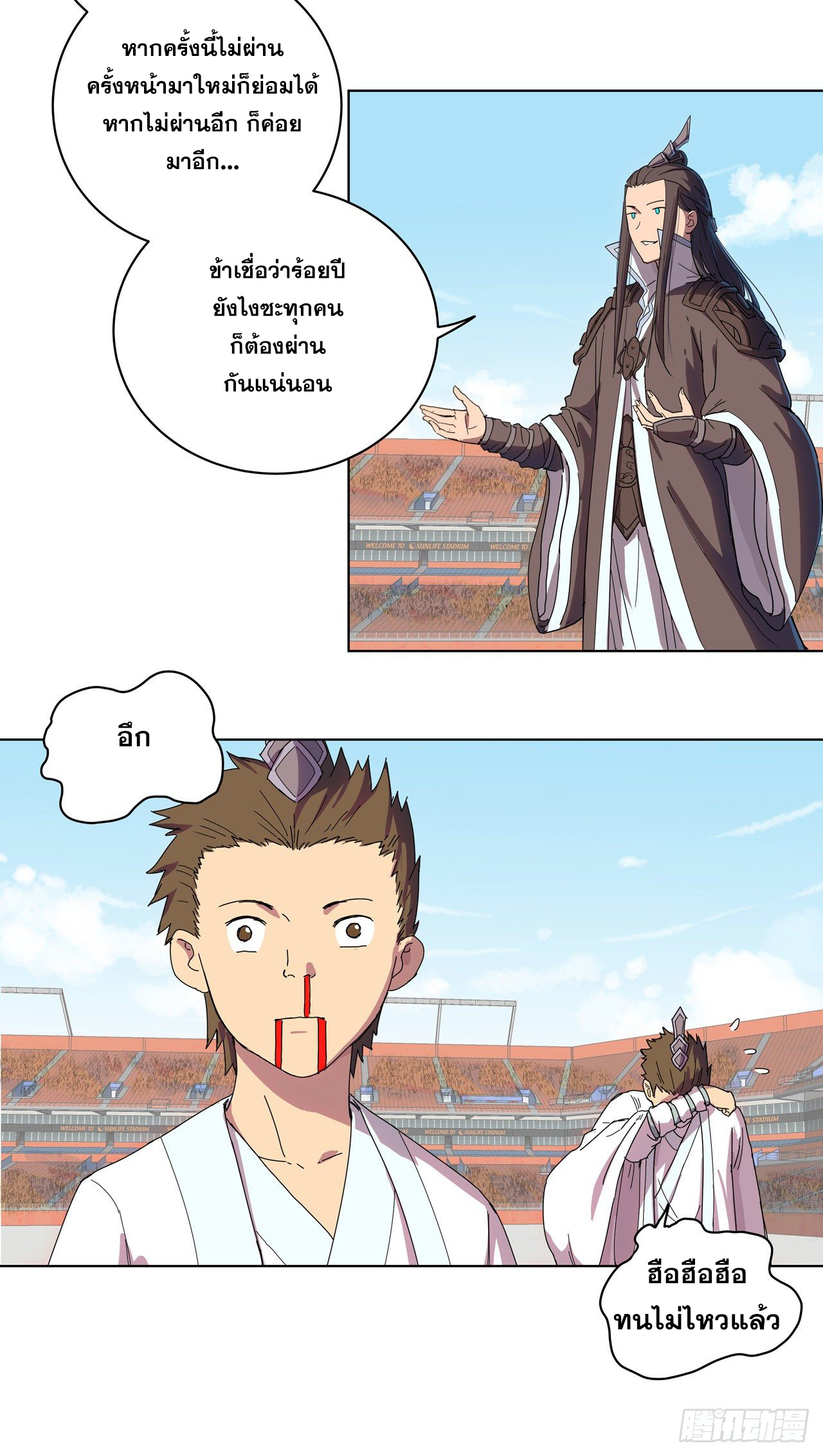 Cultivator vs Superhero (ทันจีน) ตอนที่ 23 หน้า 2