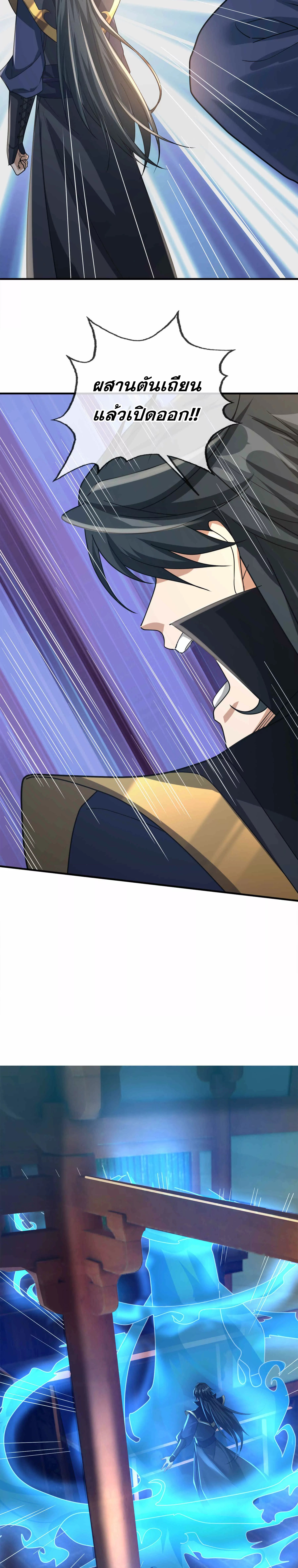 หลับข้ามยุคสมัย : กำเนิดฝ่าพิภพสวรรค์ ตอนที่ 8 หน้า 3