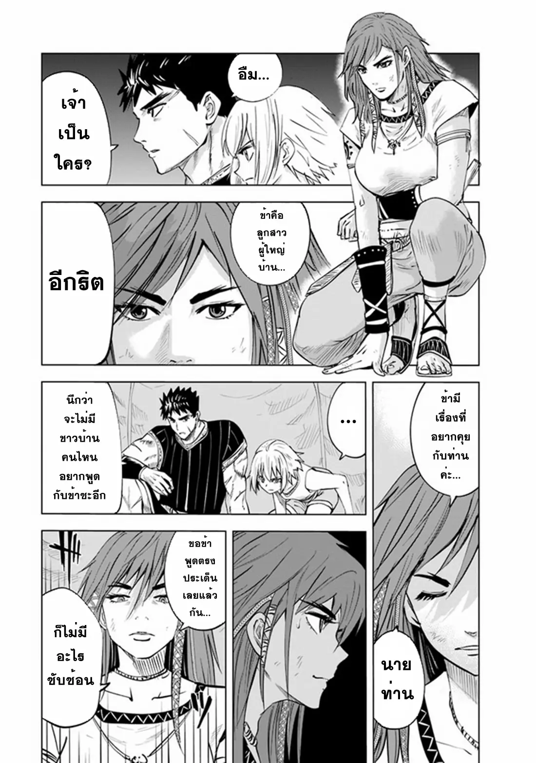 Road to the Kingdom Slave Swordsman the Rise of Heroes ตอนที่ 53 หน้า 11