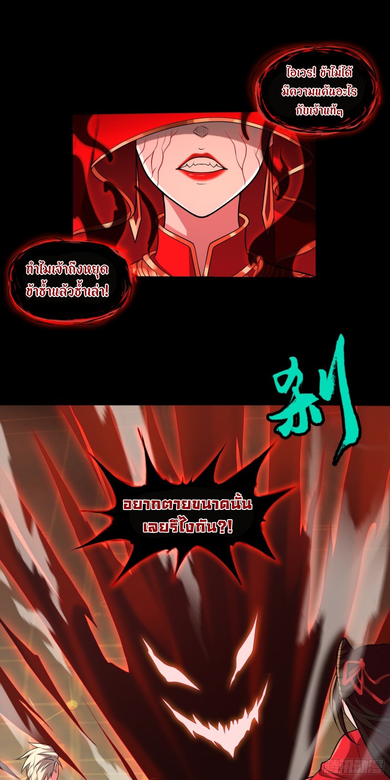 ผู้ฝึกเต๋าอันยิ่งใหญ่แต่ไร้นาม ตอนที่ 7 หน้า 32