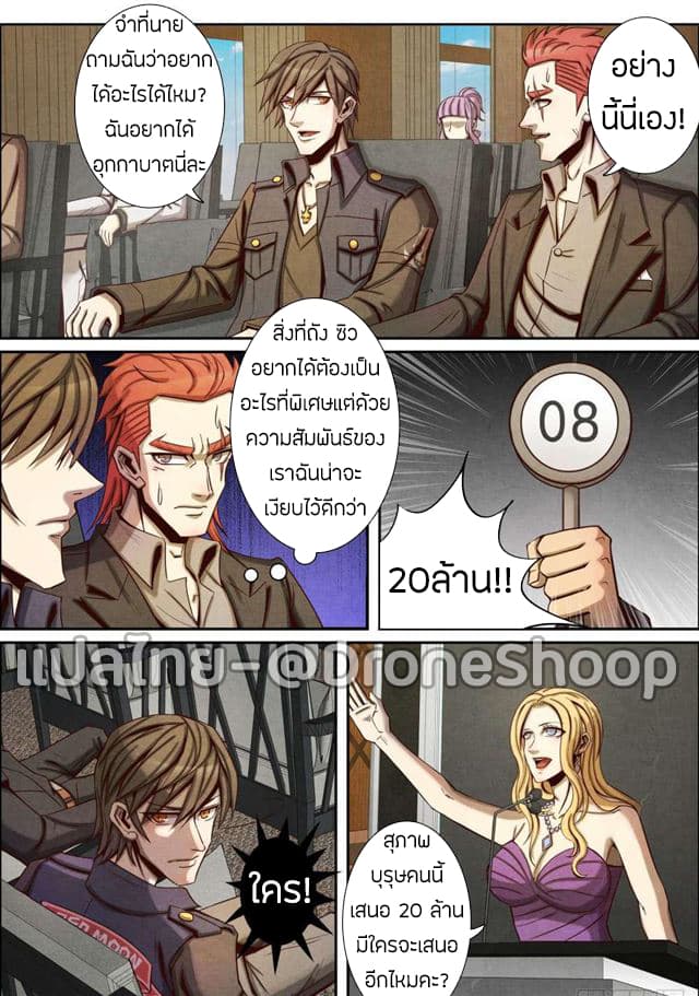 1. ซิว พลังวิญญาณต่างโลก ตอนที่ 34 หน้า 2