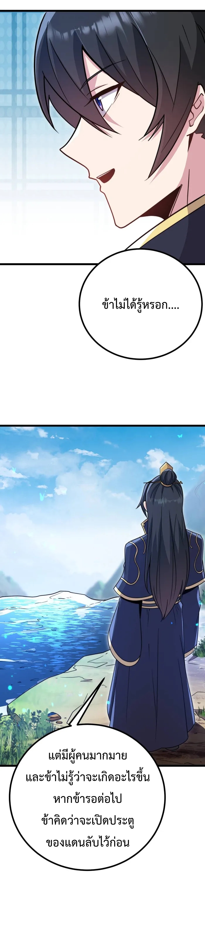 (ชนจีน) อาจารย์จอมวายร้ายกับลูกศิษย์ผู้อยู่ยงคงกระพัน ตอนที่ 57 หน้า 15