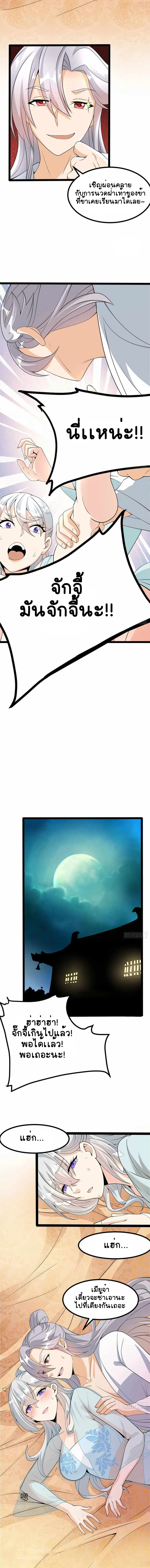 ฉันและภรรยาเป็นผู้ครอบครองทั้งสามอาณาจักร ตอนที่ 9 หน้า 6