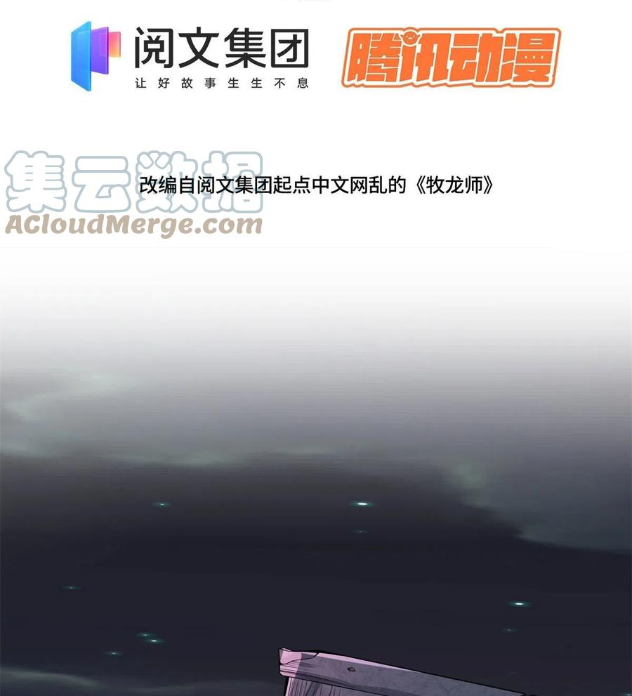 (ชนจีน) Dragon Master (จูหมิง นักรบเซียนมังกร) ตอนที่ 105 หน้า 4