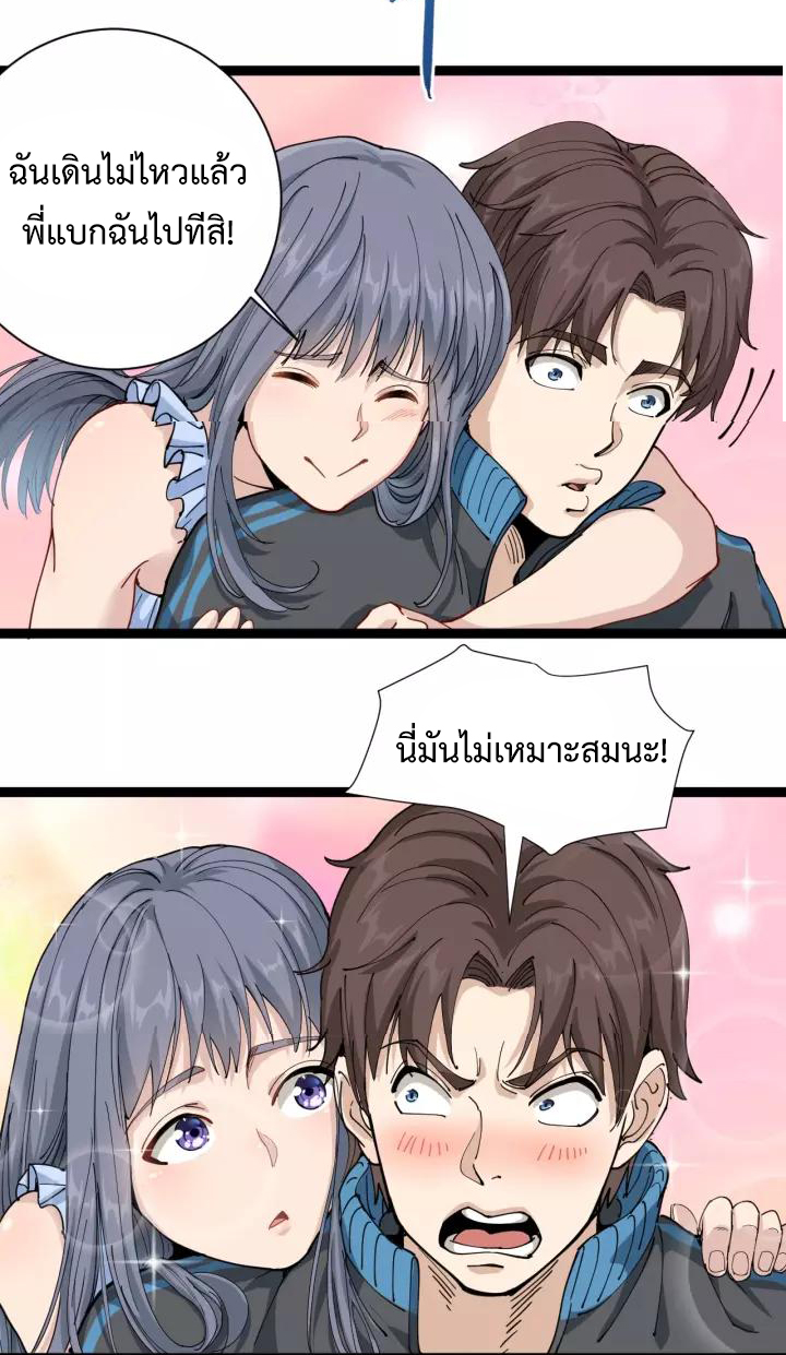 หมอเกรียนเซียนพิษ ตอนที่ 17 หน้า 24