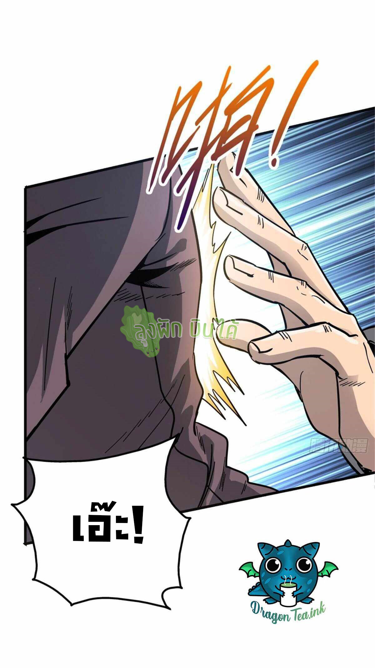 Northern Train X47 ตอนที่ 11 หน้า 11