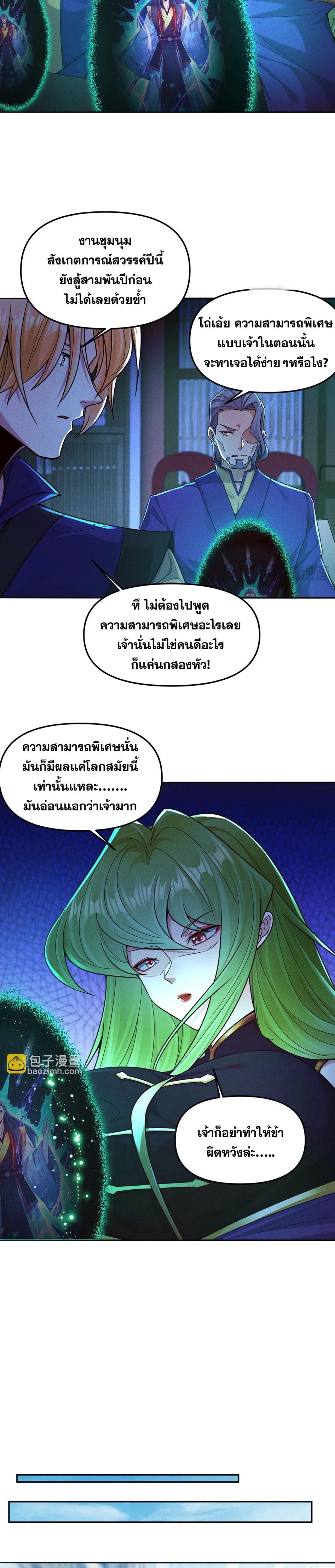 ข้ามีระบบที่สามารถอัญเชิญเทพและปีศาจได้ ตอนที่ 122 หน้า 8
