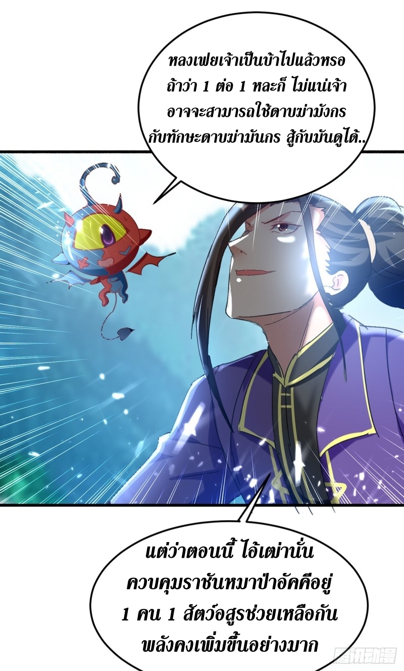 [จบ] ระบบบ้าคลั่ง ตอนที่ 49 หน้า 19