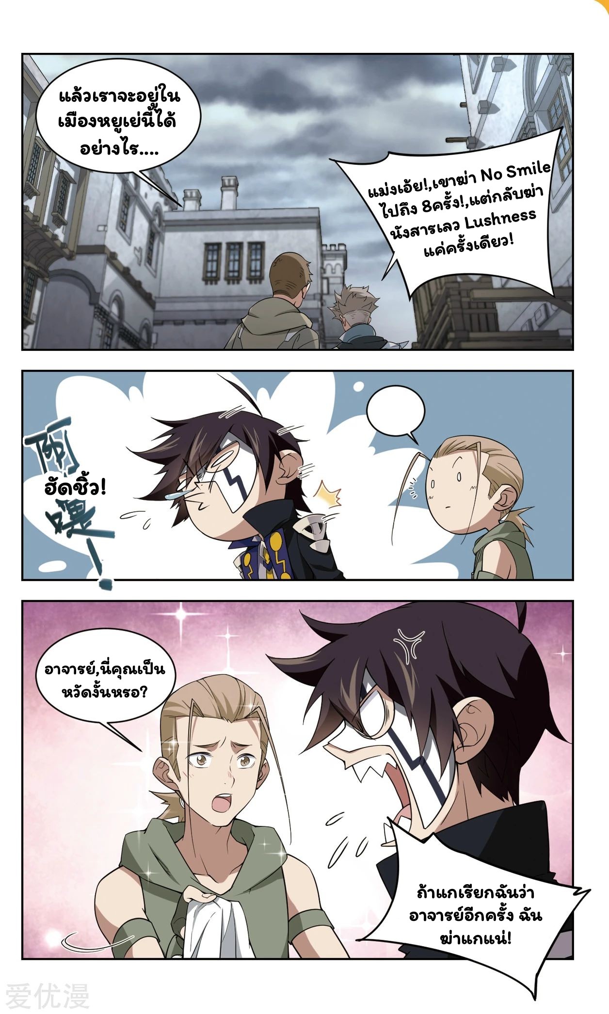 จอมเวทย์กังฟู ตอนที่ 51 หน้า 18