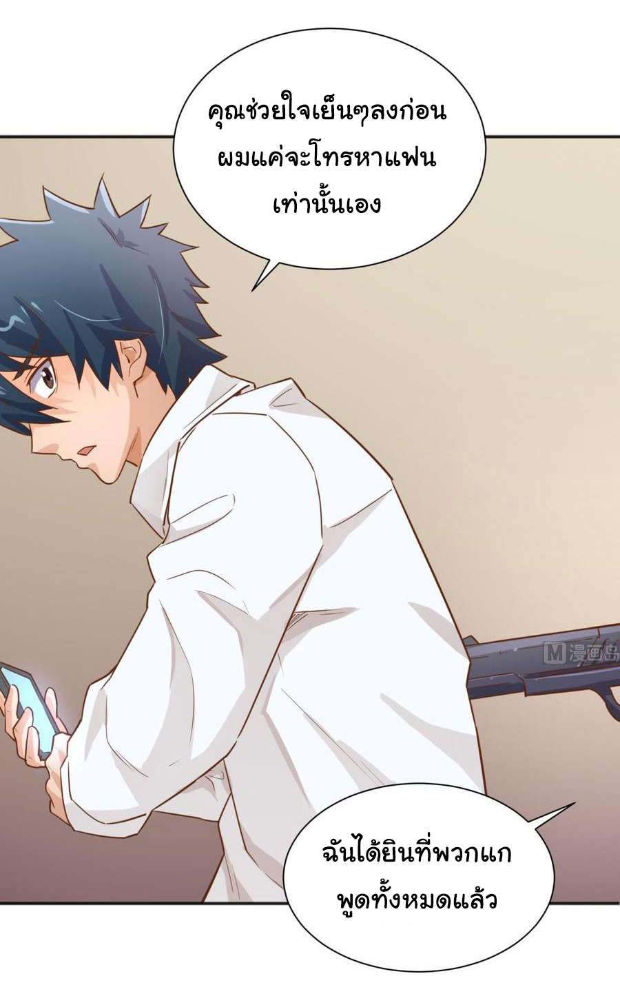เทพเซียนหมอ ของยัยเทพธิดา ตอนที่ 36 หน้า 16