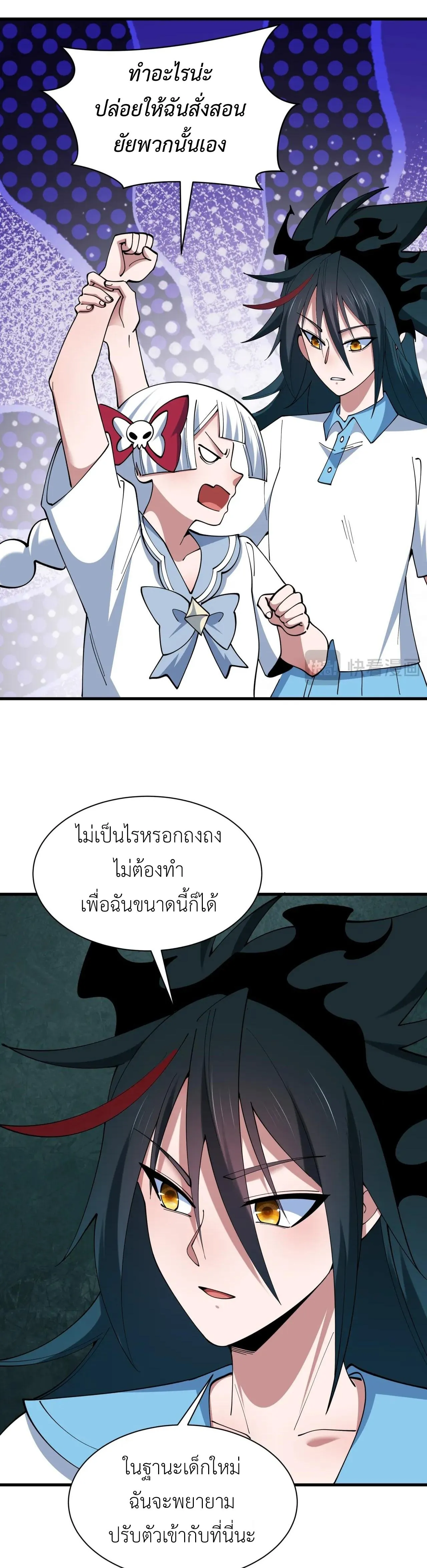 Era of the Haunted - ยุคสมัยแห่งภูตผี ตอนที่ 507 หน้า 8
