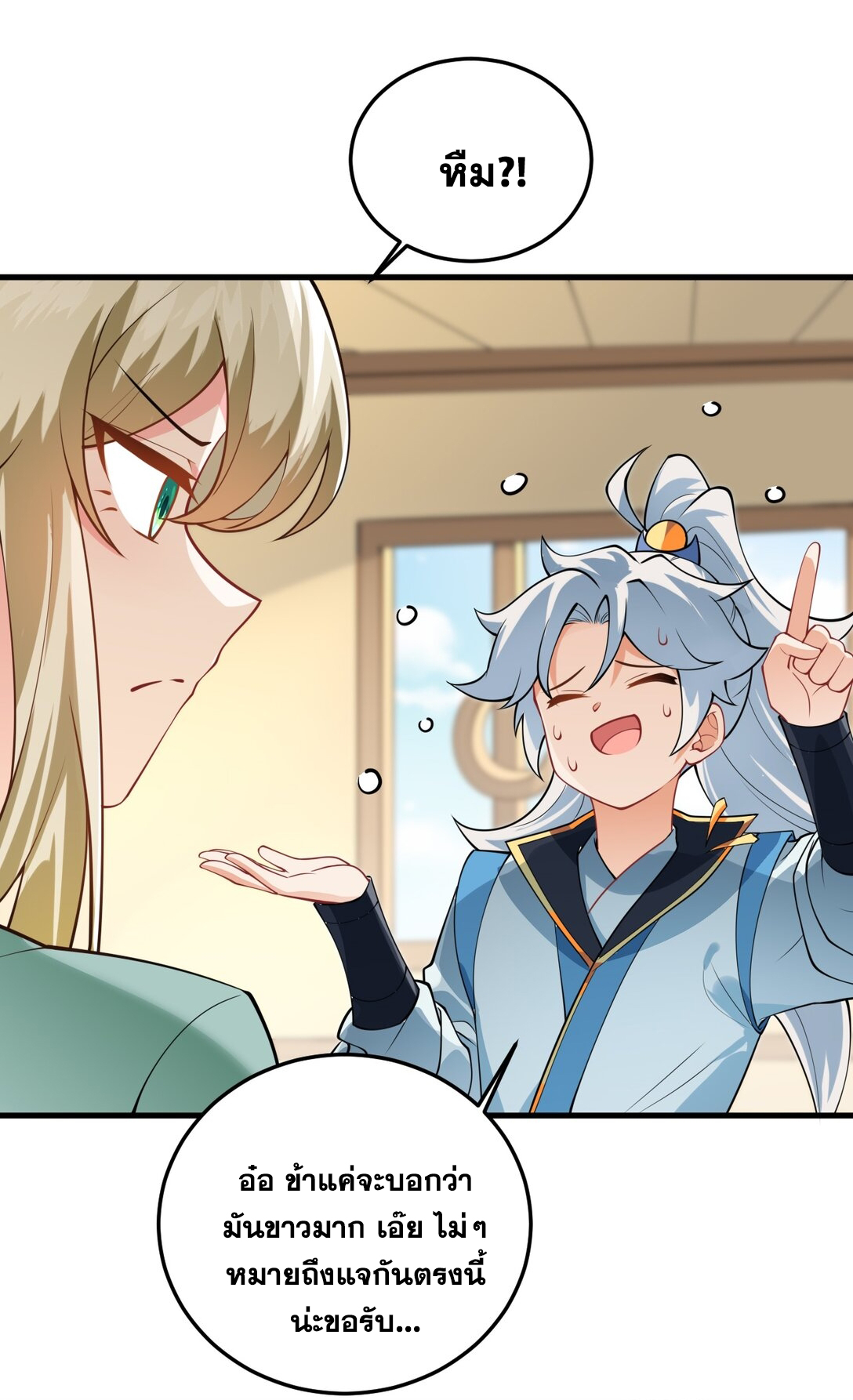 ด้วยโลกแห่งการฝึกตน เหล่าเซียนจึงอยู่ยงคงกระพันในใต้หล้า ตอนที่ 6 หน้า 6