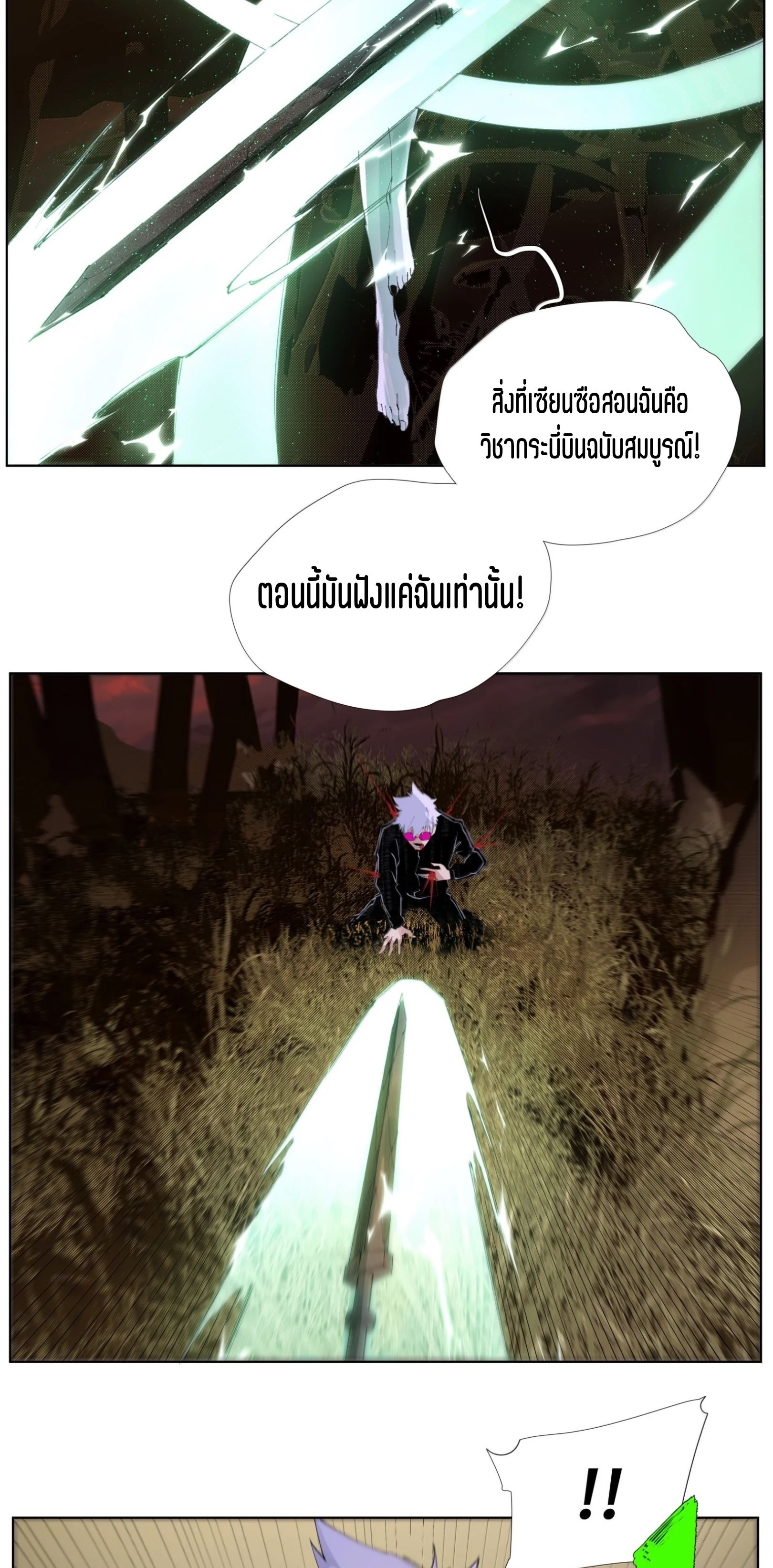 เซียนบุกเบิก ตอนที่ 29 หน้า 25