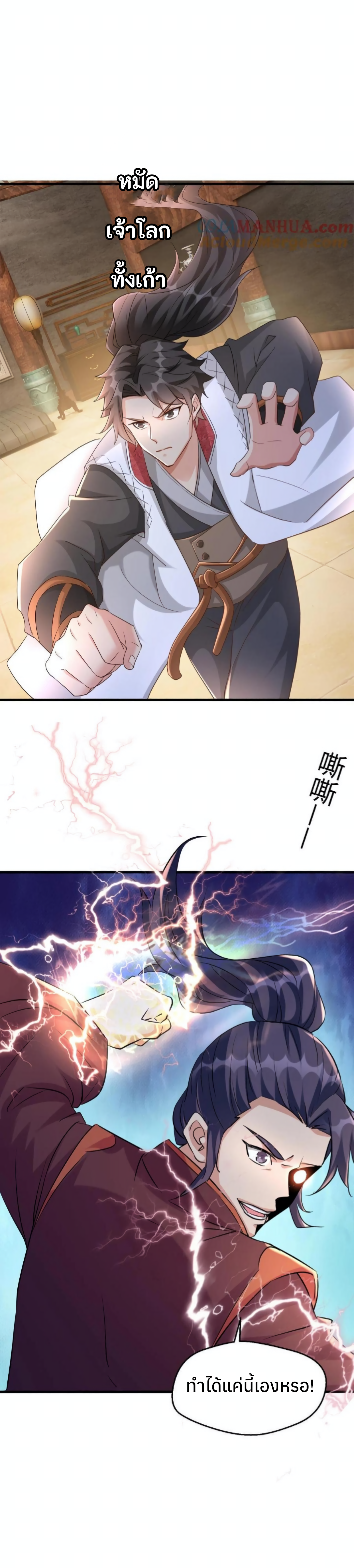 i can infinite epiphany ระบบศักดิ์สิทธิ์ ข้าสามารถตรัสรู้ได้ไม่มีที่สิ้นสุด ตอนที่ 15 หน้า 16