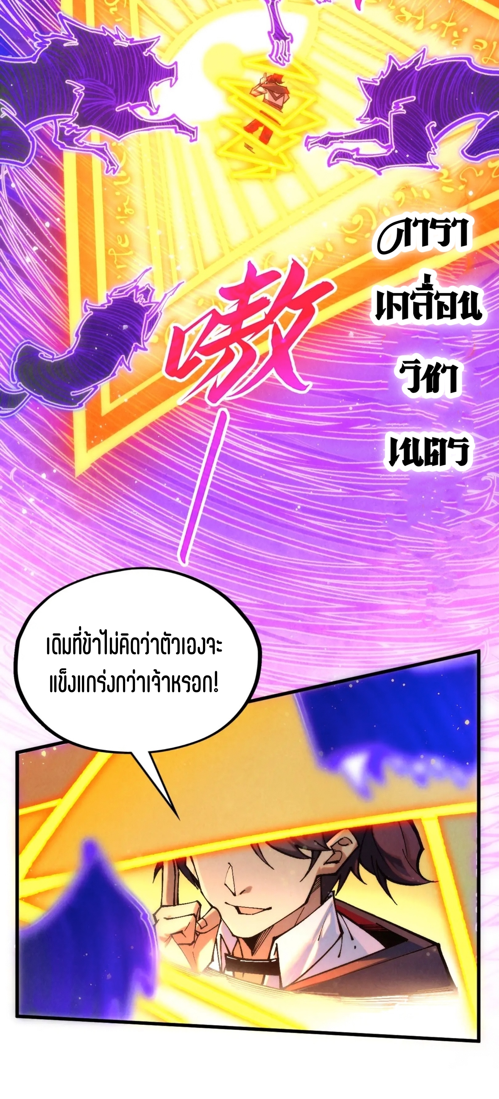 มหาเทพนิรันดร์กาล ตอนที่ 263 หน้า 16