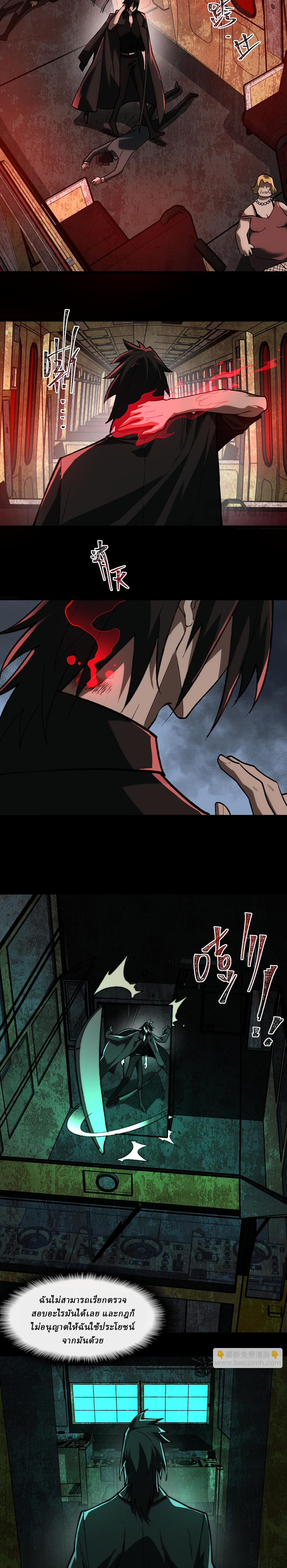 I created an Urban Legend ตอนที่ 66 หน้า 6