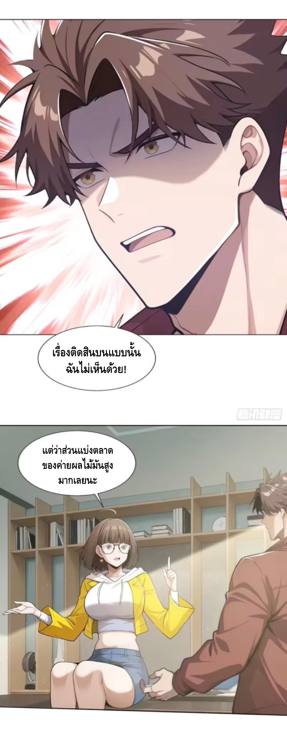 พ่อค้าเถื่อนแห่งวันสิ้นโลก ตอนที่ 23 หน้า 31