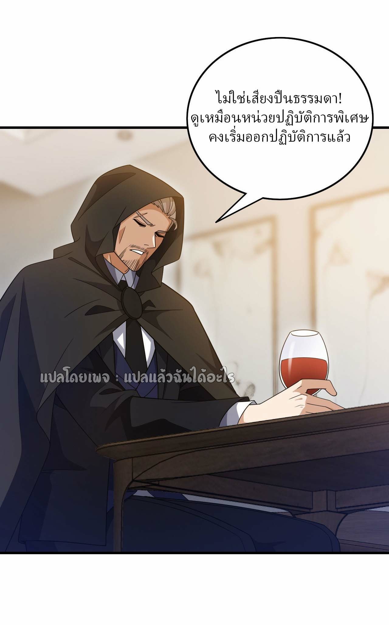 สุดยอดลูกเขยฟ้าประทาน ตอนที่ 117 หน้า 26