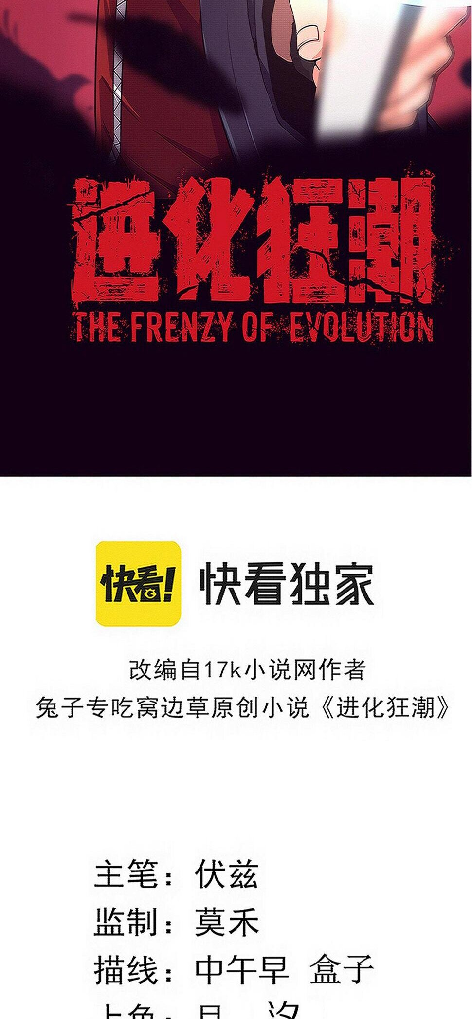 The Frenzy Of Evolution ตอนที่ 107 หน้า 2