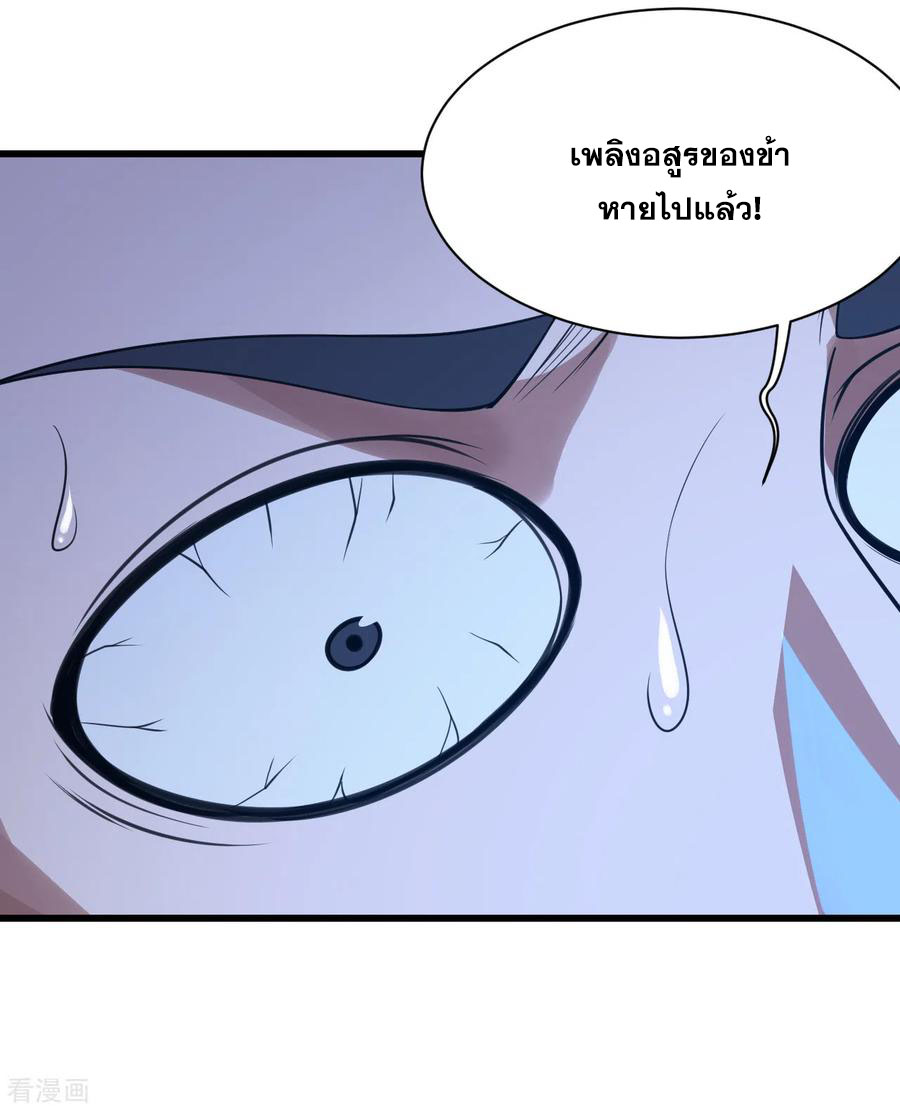 เทพอสูรสยบฟ้า ตอนที่ 122 หน้า 7