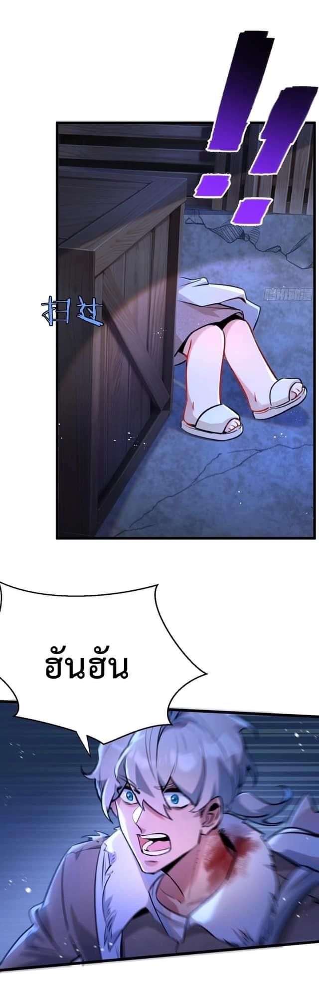 ซุปเปอร์ฟาร์ม ในโลกล่มสลาย -  SYSTEM Farmig Doomsday ตอนที่ 3 หน้า 42