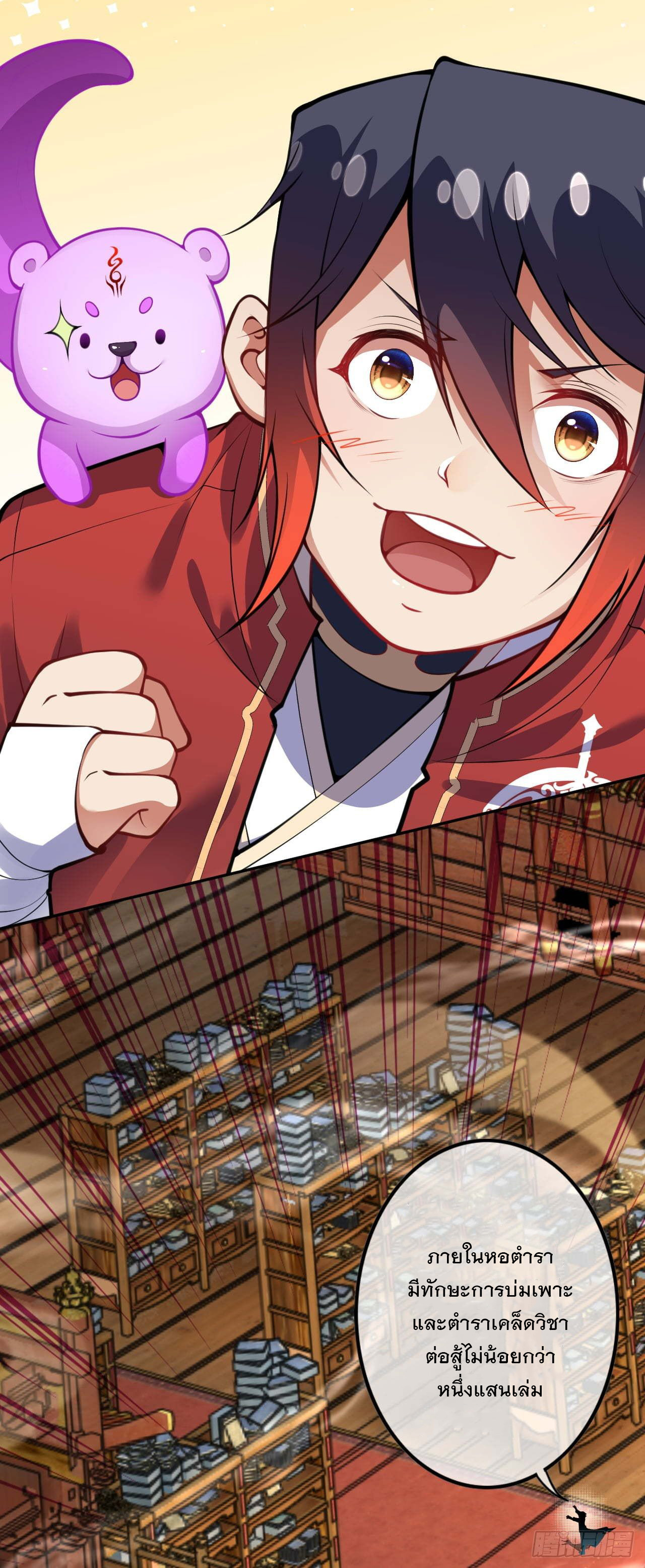 อาณาจักรดาบอมตะ ตอนที่ 69 หน้า 7