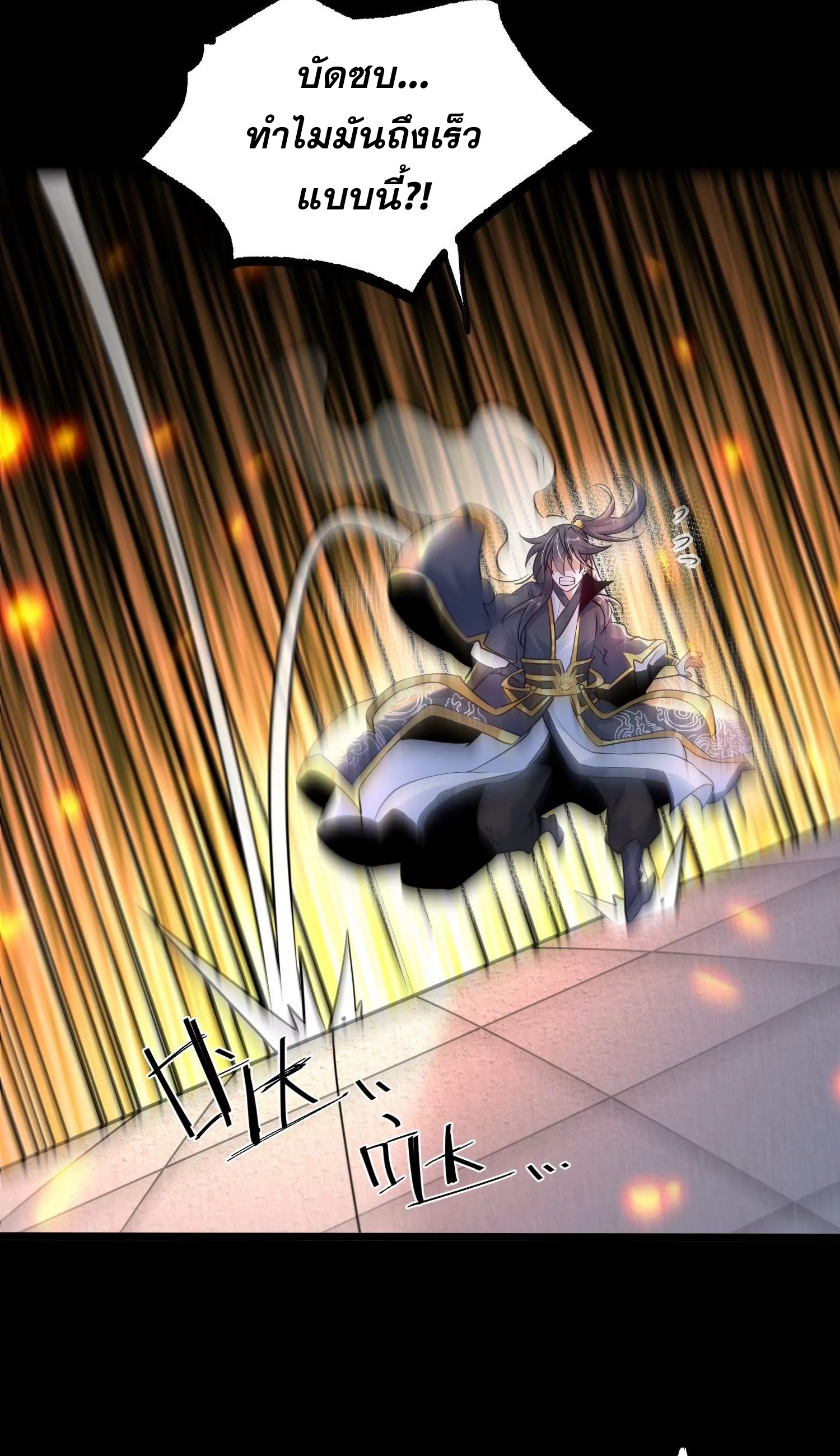 ท้าทายดินแดนพระเจ้า ตอนที่ 7 หน้า 57