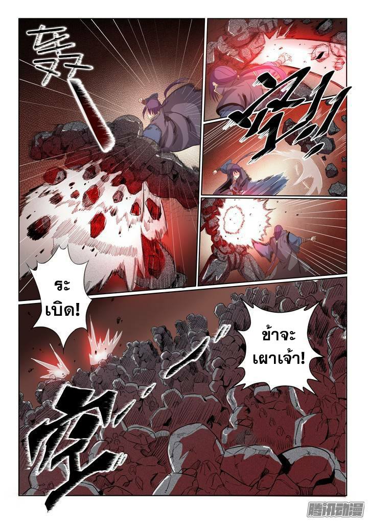 Apotheosis – การยกระดับสู่สถานะของพระเจ้า ตอนที่ 59 หน้า 20