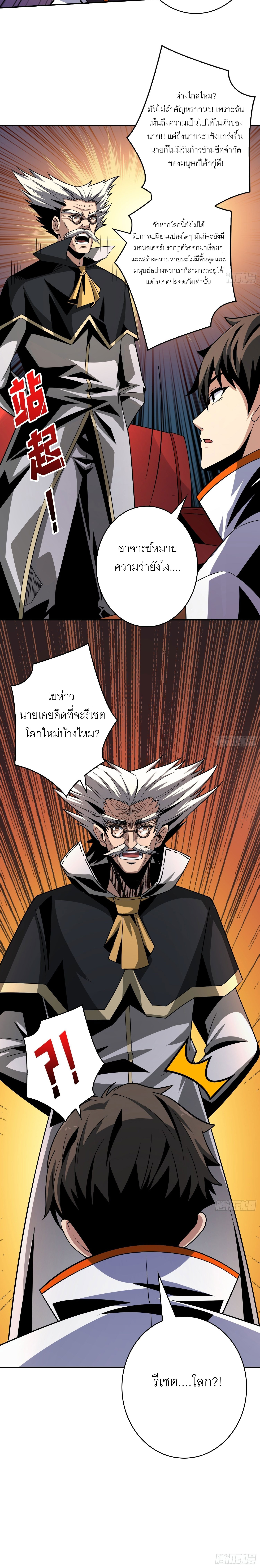 (ชนจีน) IT STARTS WITH A KINGPIN ACCOUNT - จุติจอมราชัน ตอนที่ 203 หน้า 12