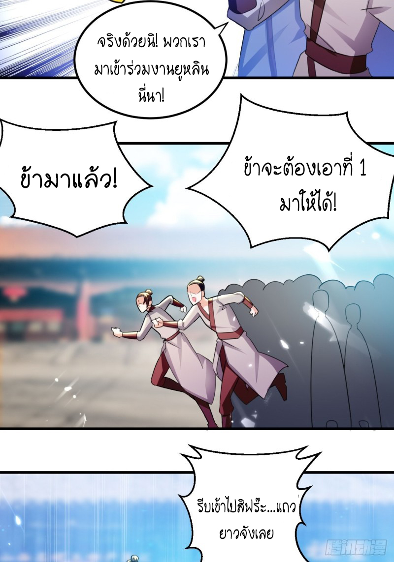 The ultimate son-in-law from different world ตอนที่ 95 หน้า 7