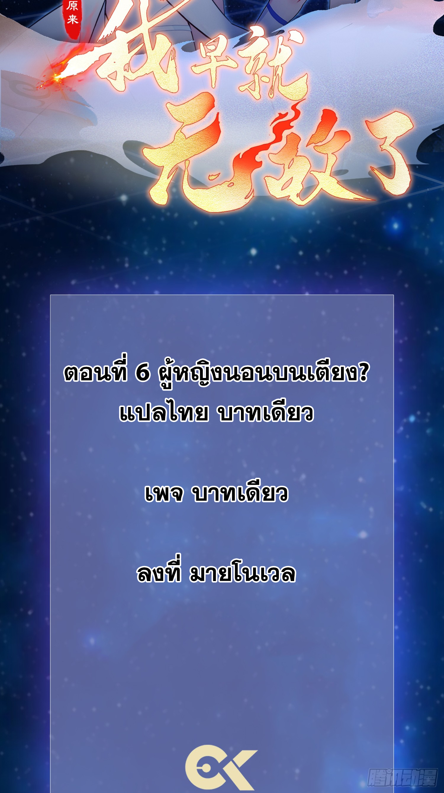 ข้านี่แหละไร้เทียมทาน ตอนที่ 6 หน้า 2