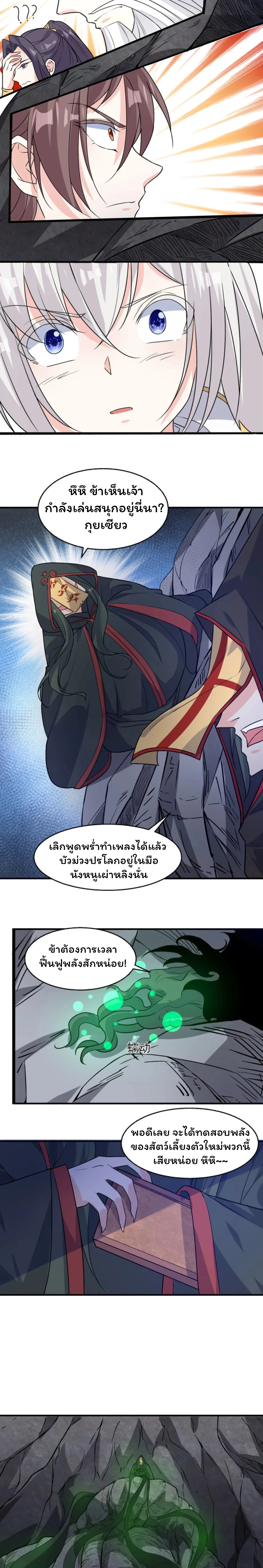 [อ่านฟรี] Jiàng Shén Zhàn Jì┃มหาสงครามเทวะจุติ ตอนที่ 18 หน้า 9