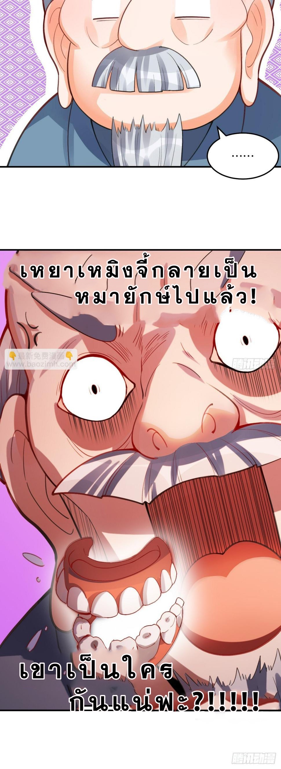 กลายเป็นว่าข้าคือจอมยุทธ์ผู้ยิ่งใหญ่ ตอนที่ 204 หน้า 20