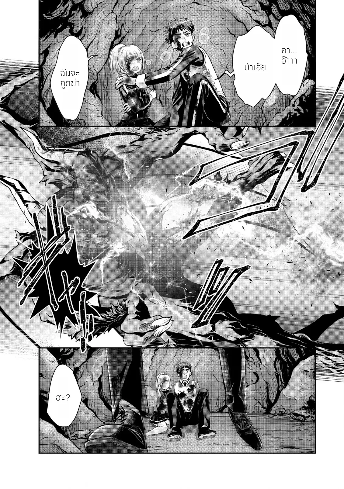 อาคุเกียคุ ฮาโด ผู้วายร้าย ตอนที่ 6 หน้า 27