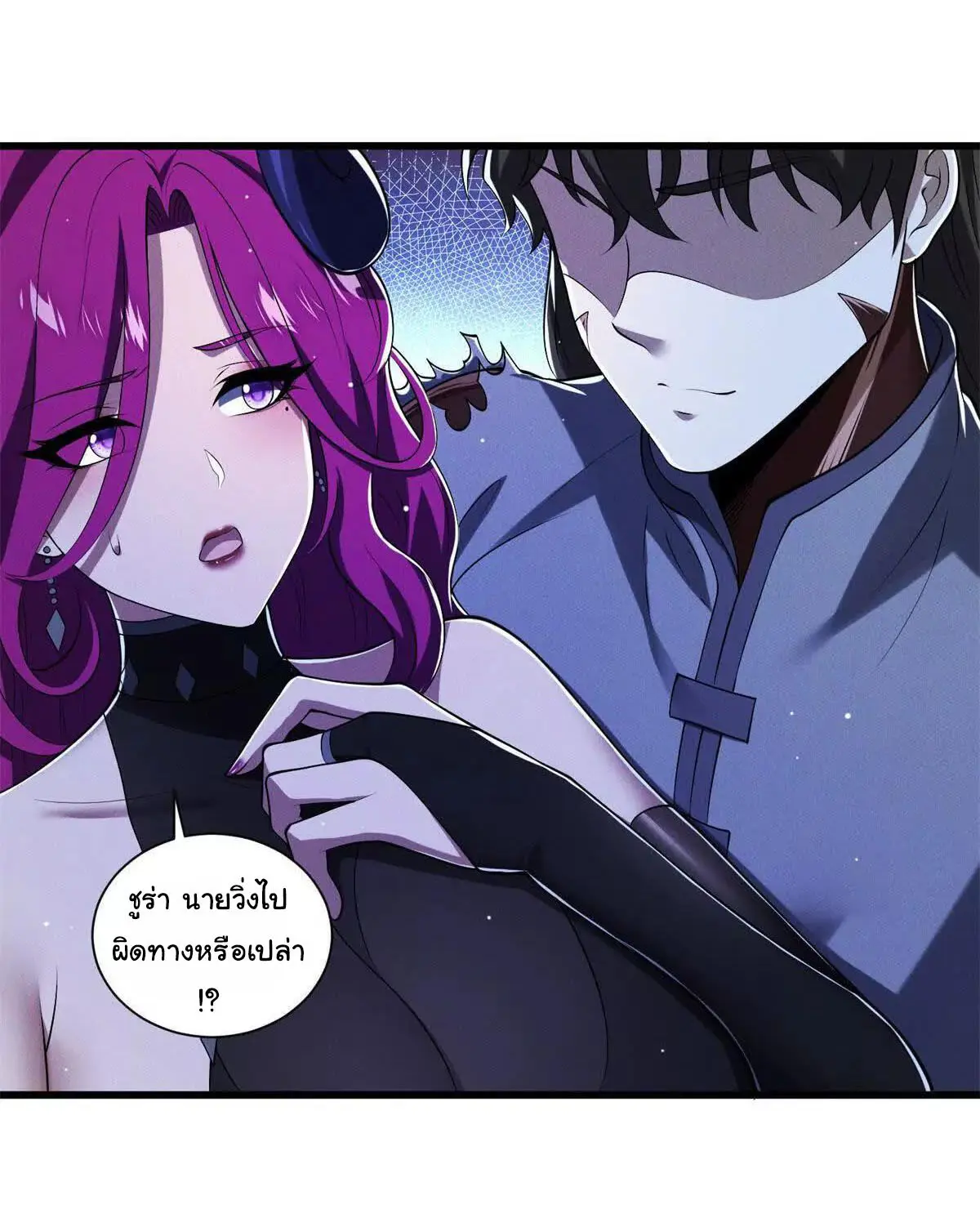 อัพเลเวลสุดขีดเพราะฉันคือจ้าวแห่งภัยพิบัติ ( I escalated with calamity ) ตอนที่ 17 หน้า 3