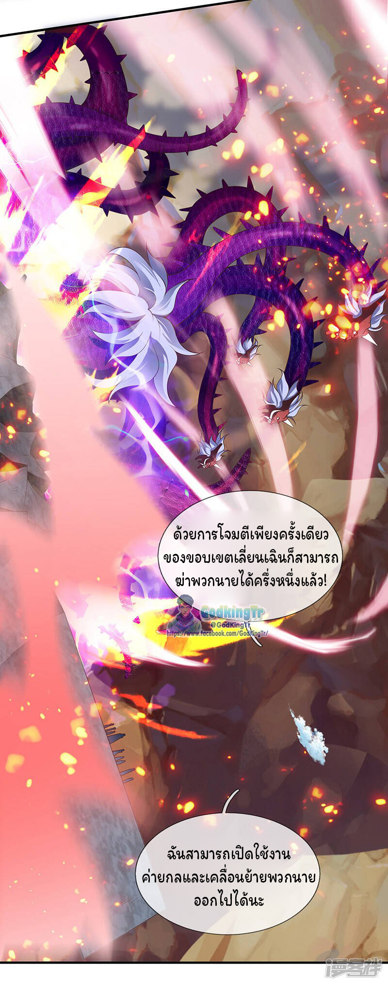 ราชาเทพนิรันดร์ (Eternal god king) ตอนที่ 145 หน้า 3