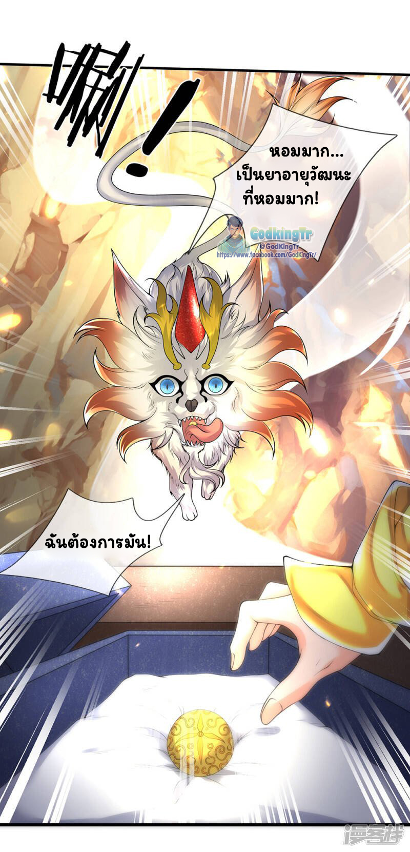 ราชาเทพนิรันดร์ (Eternal god king) ตอนที่ 159 หน้า 7