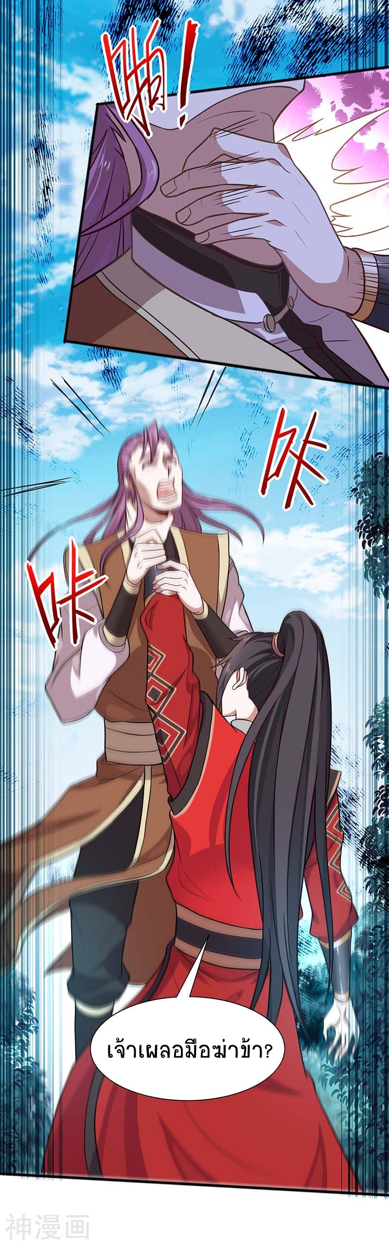 การกลับมาของจักพรรดิ์ ตอนที่ 76 หน้า 10