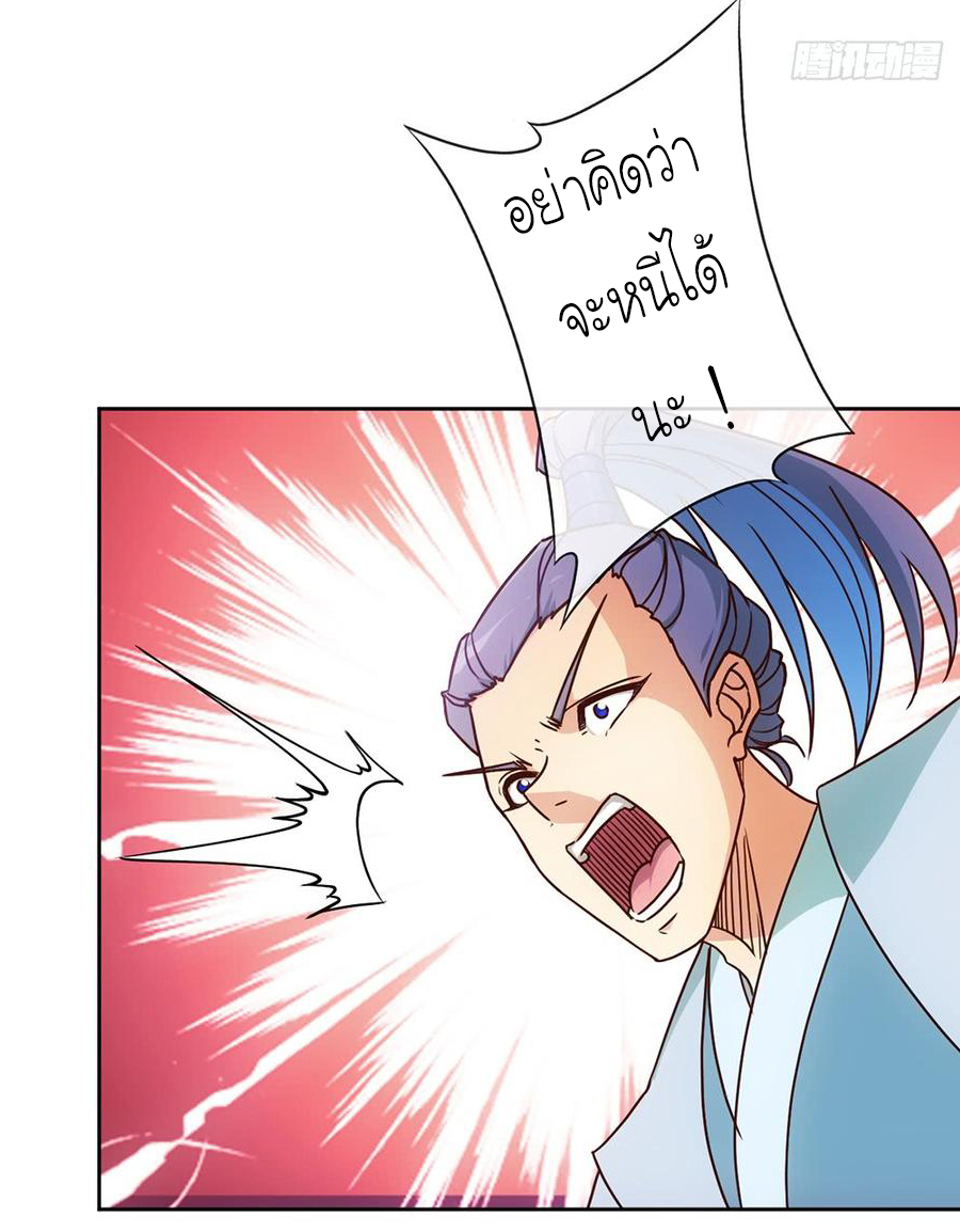 เทพเจ้าหงส์สวรรค์ ตอนที่ 37 หน้า 17