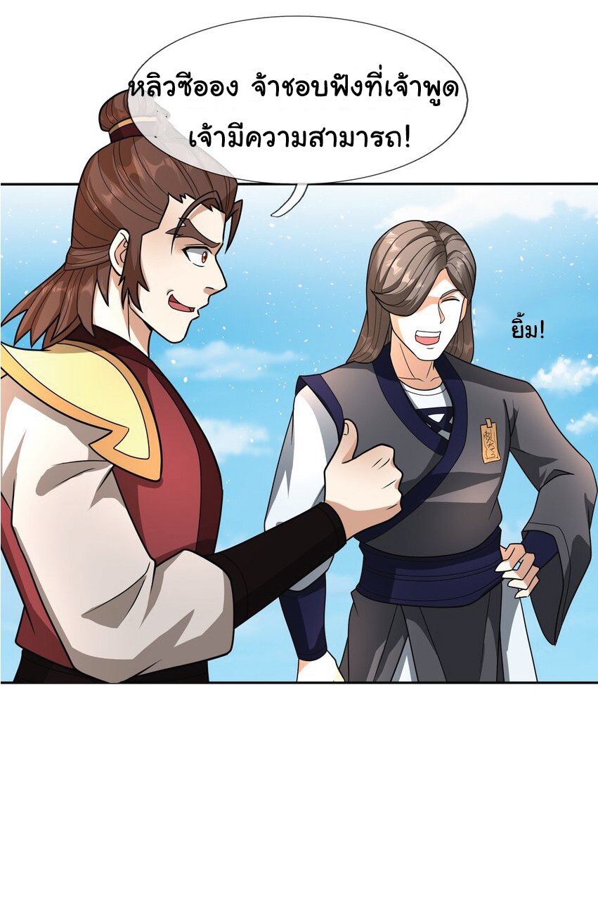 Being a Teacher is Invincible in World ตอนที่ 58 หน้า 29