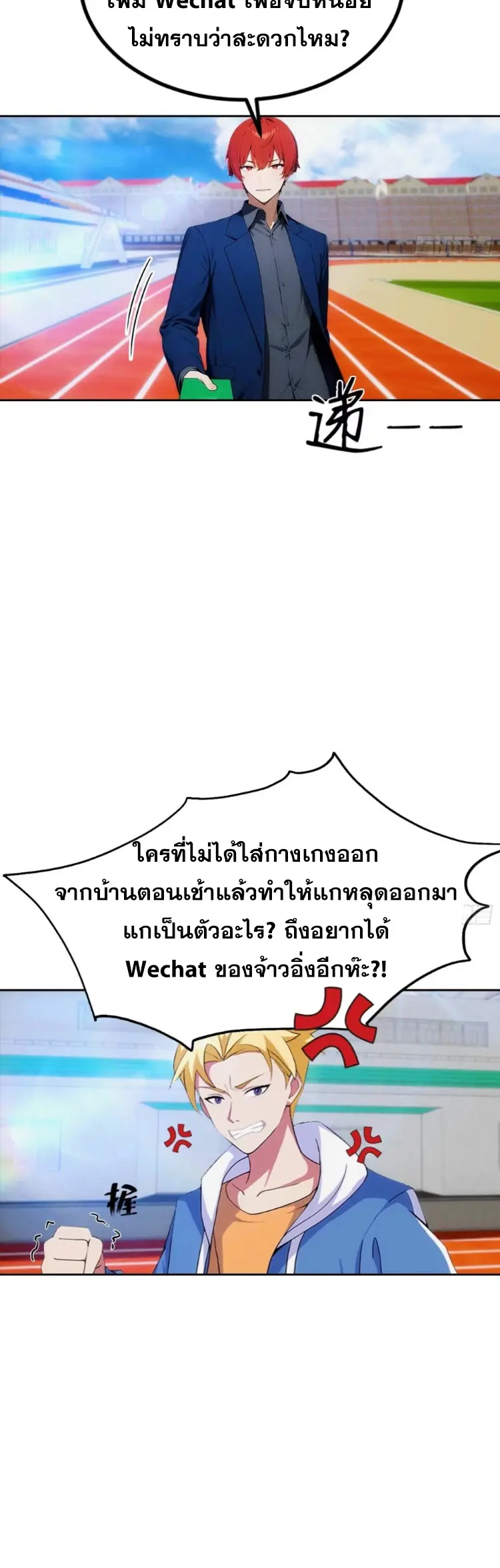 ระบบพลิกชีวิต: ฉันปั่นค่าความชอบของเทพธิดาจนเต็มปรอท! ตอนที่ 11 หน้า 3