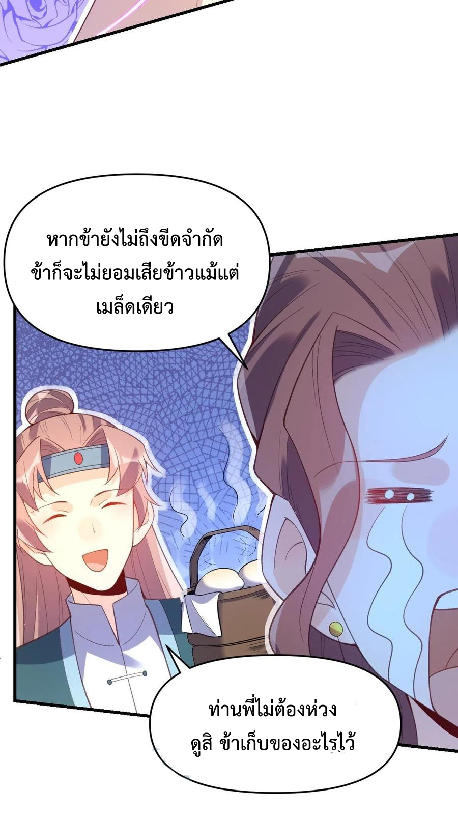 กลายเป็นว่าข้าคือจอมยุทธ์ผู้ยิ่งใหญ่ ตอนที่ 76 หน้า 6