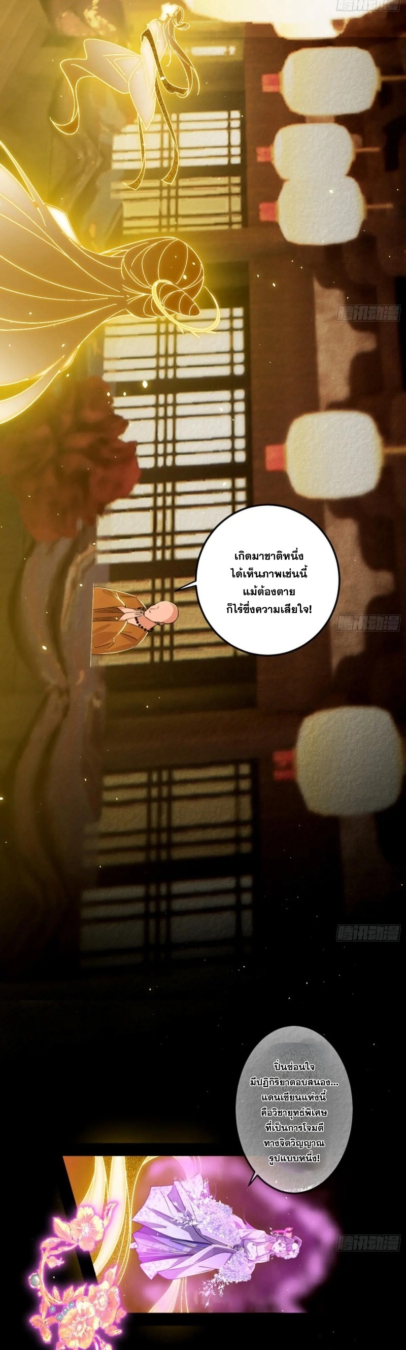 I'm an Evil God ข้าคือจักรพรรดิปีศาจ ตอนที่ 406 หน้า 23
