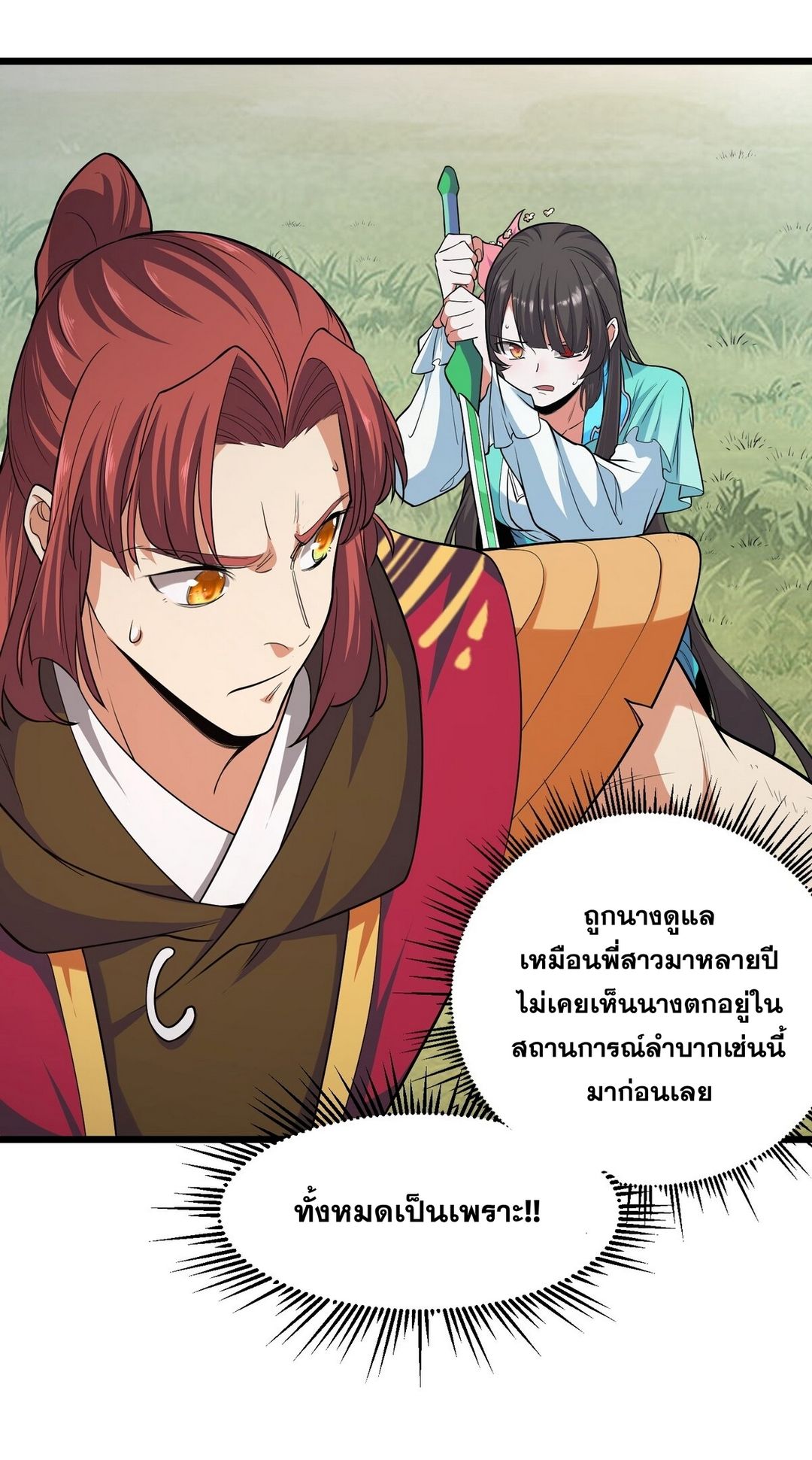 Surrounded By Monsters I Found A Little Witch ถูกปีศาจรายล้อม ข้าเก็บแม่มดน้อยขึ้นมา (ตัดจบ) ตอนที่ 25 หน้า 14